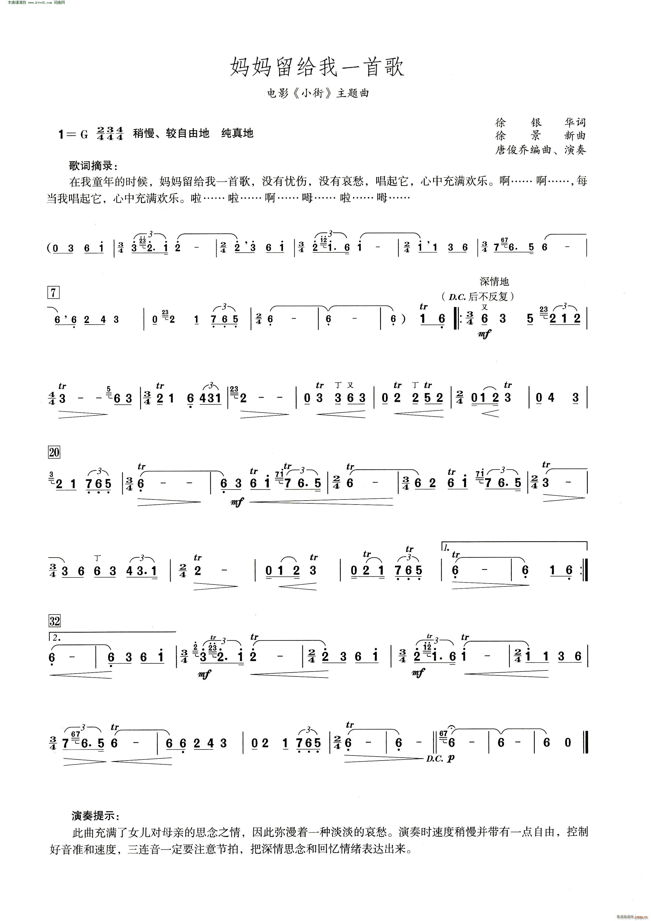 妈妈留给我一首歌(笛子演奏提示版)1