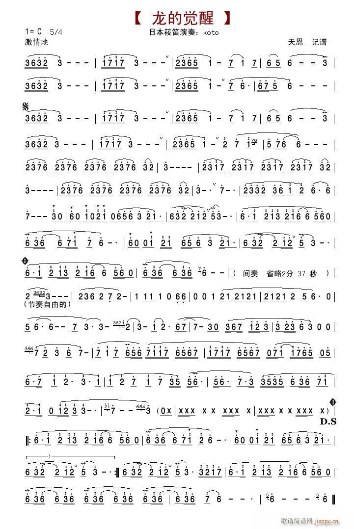 】龙的觉醒】 的笛子独奏_koto1
