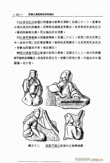 排箫之演进与技法的探讨61-802
