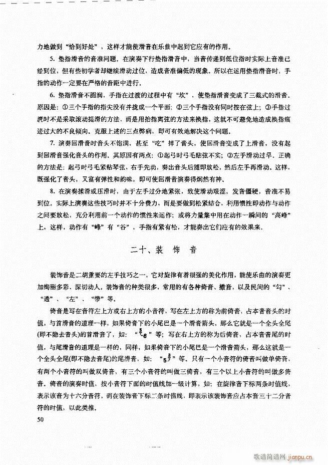二胡技法与名曲演奏提示 目录1-6054