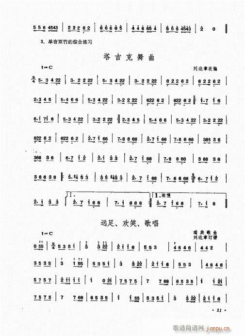扬琴演奏艺术21-4011