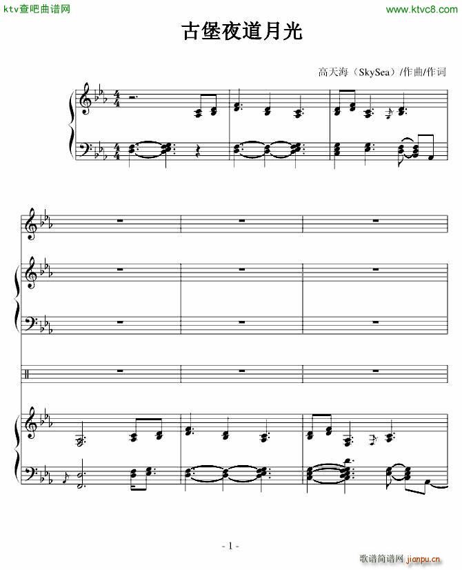 古堡夜道月光_高天海 Skysea1