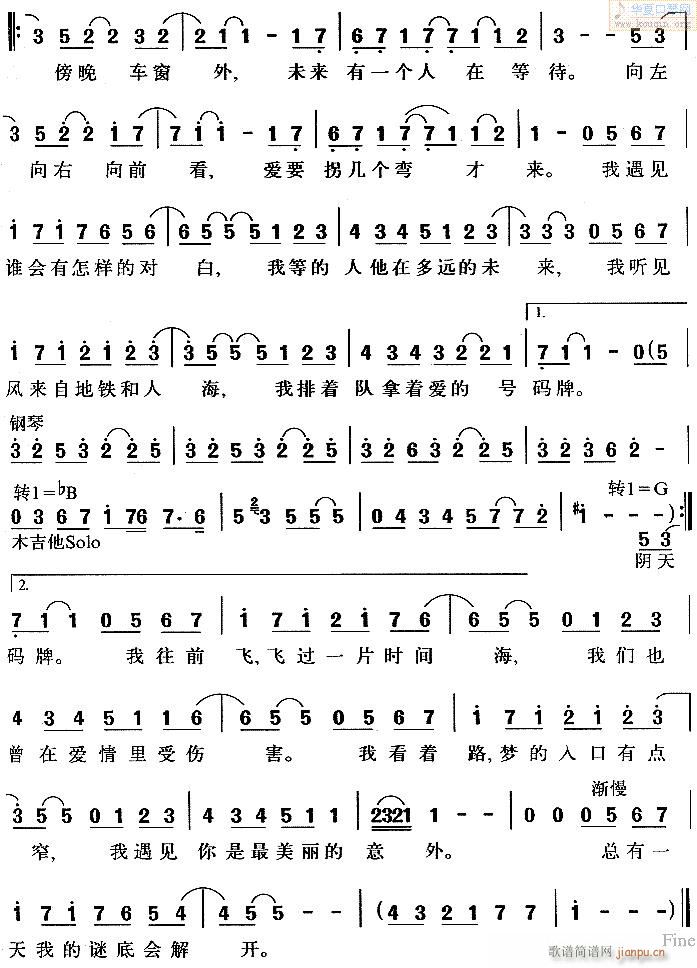 口琴-孙燕姿-遇见2