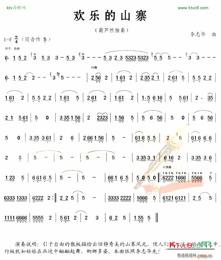 欢乐的山寨 葫芦丝1