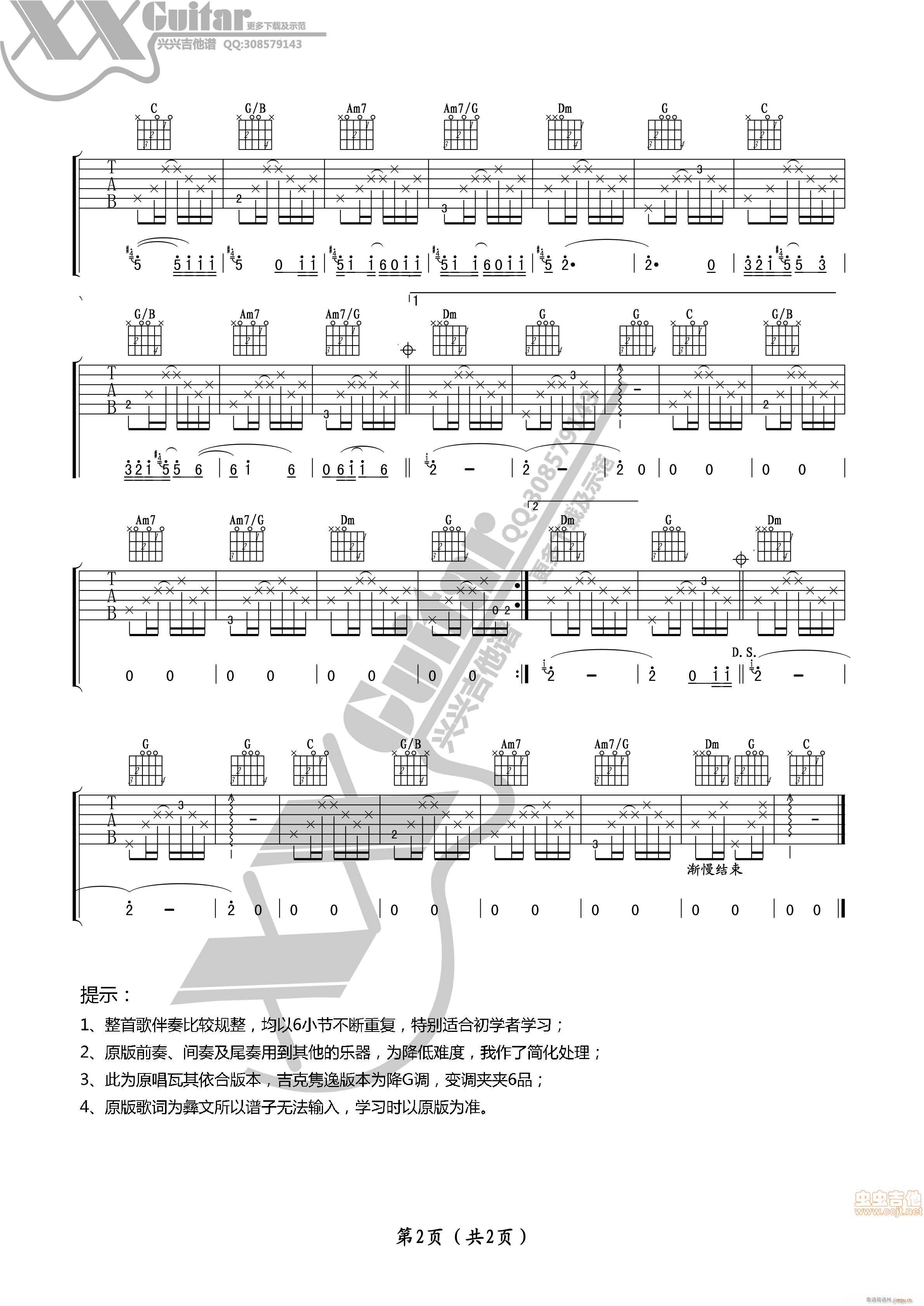 吉克隽逸 不用怕 阿杰鲁 吉他谱 卢家兴_阿杰鲁2