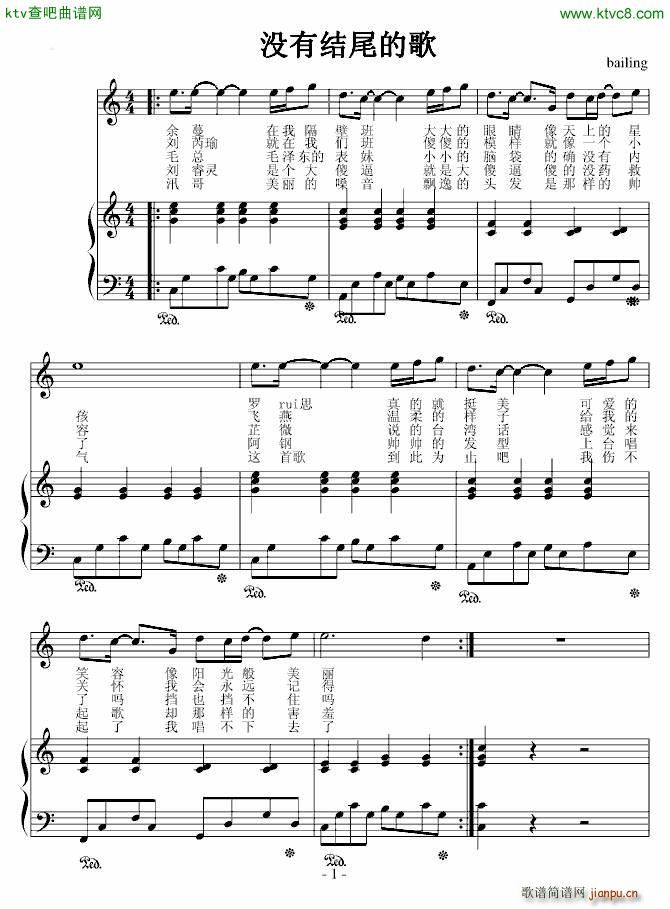 没有结尾的歌 修改1