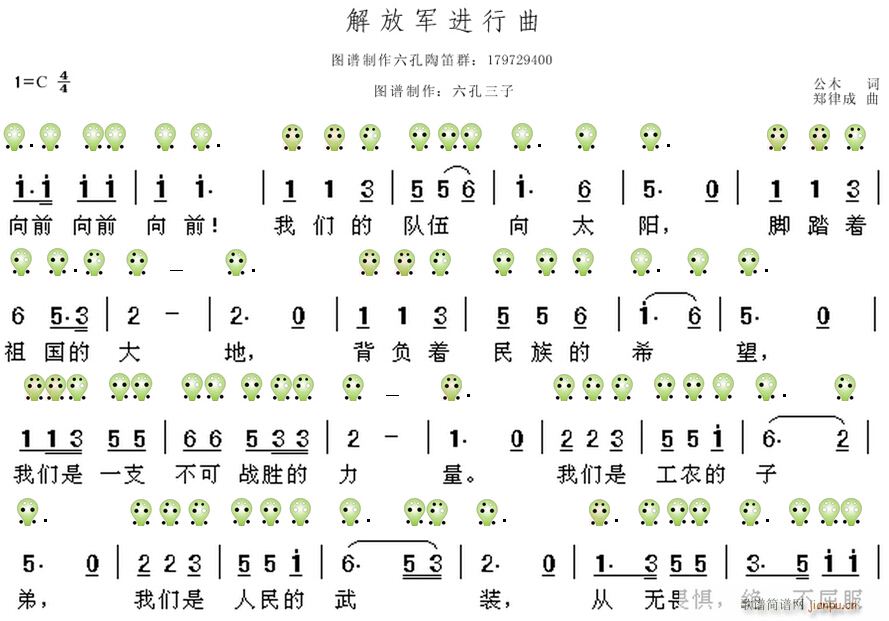 《解放军进行曲》六孔陶笛版1