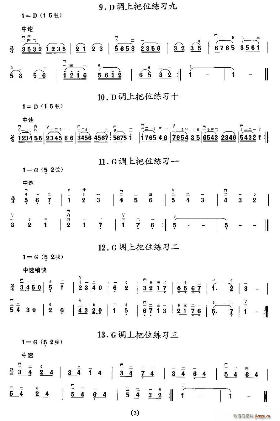 二胡微型练习曲：各调上把位练习3