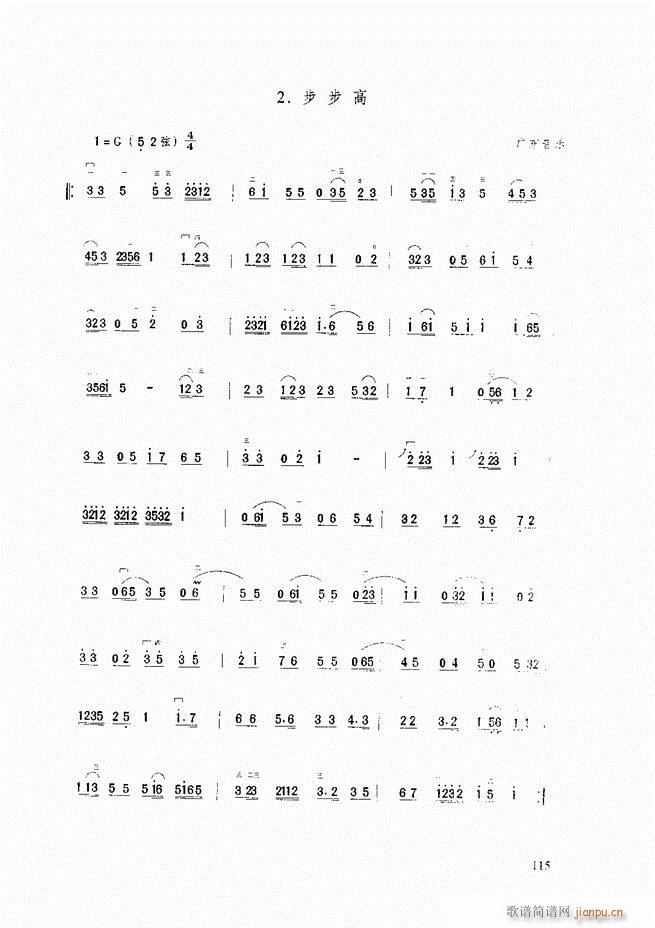 二胡基础教程 二胡基础教程 修订本61-12055