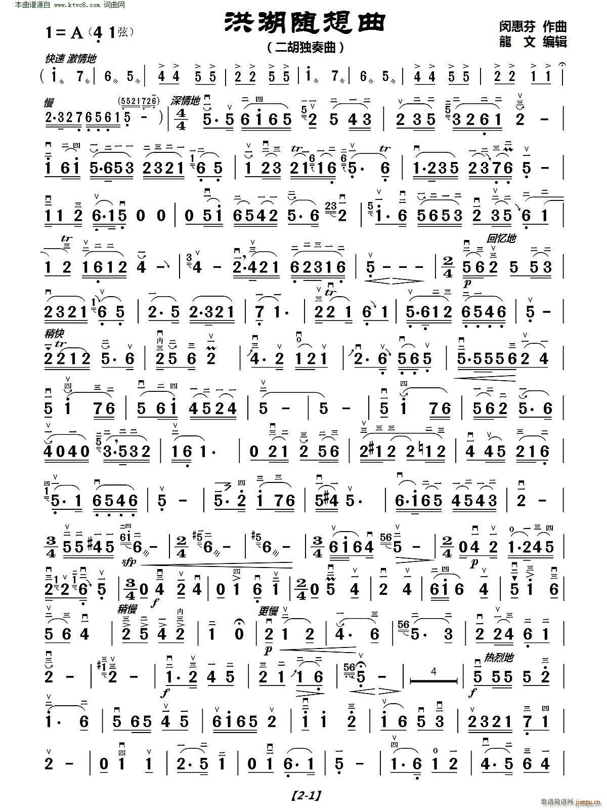 洪湖随想曲( 二胡独奏曲 )1