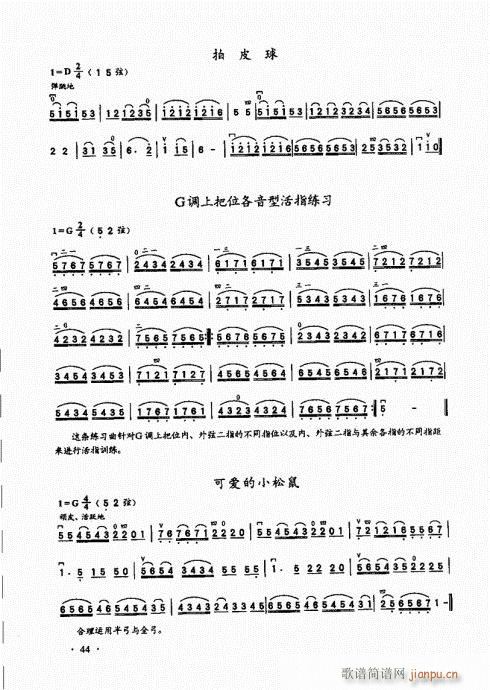 二胡基础大教本41-604