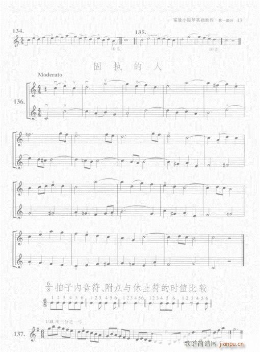 霍曼小提琴基础教程41-603