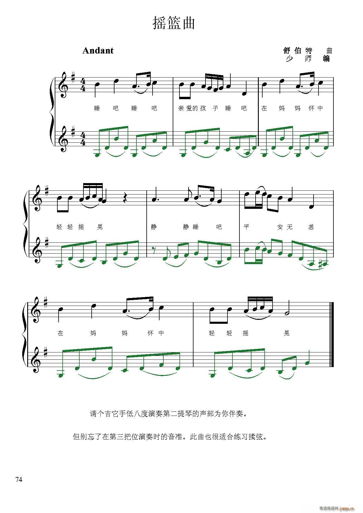 摇篮曲（小提琴二重奏）1