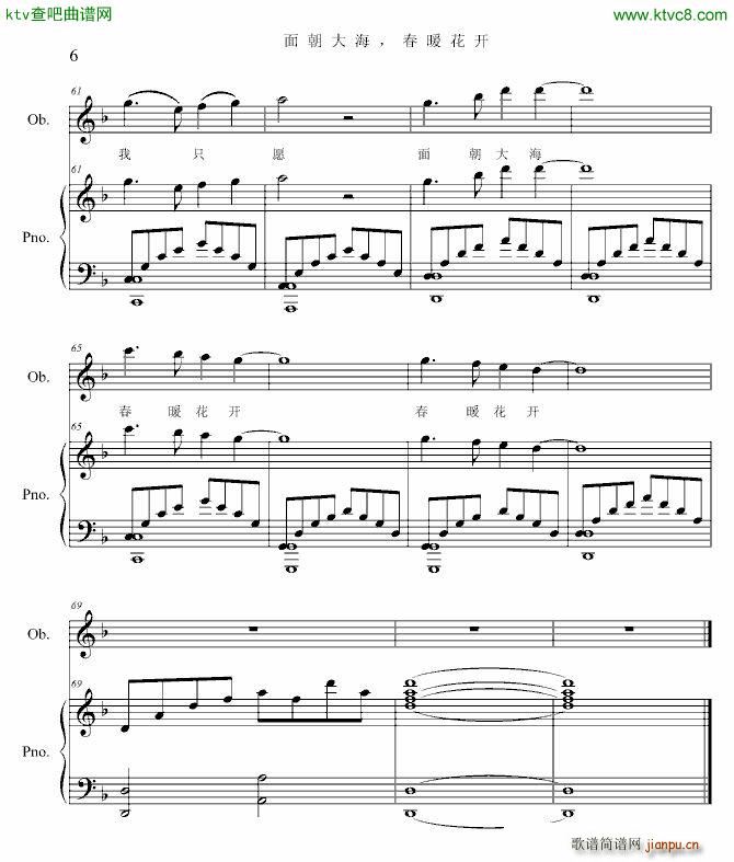 面朝大海 春暖花开 唱词 钢琴_项海波6