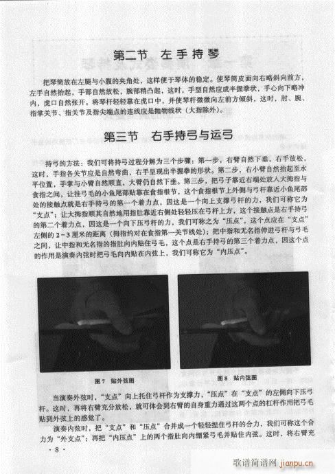 二胡基础大教本 前言目录1-2016