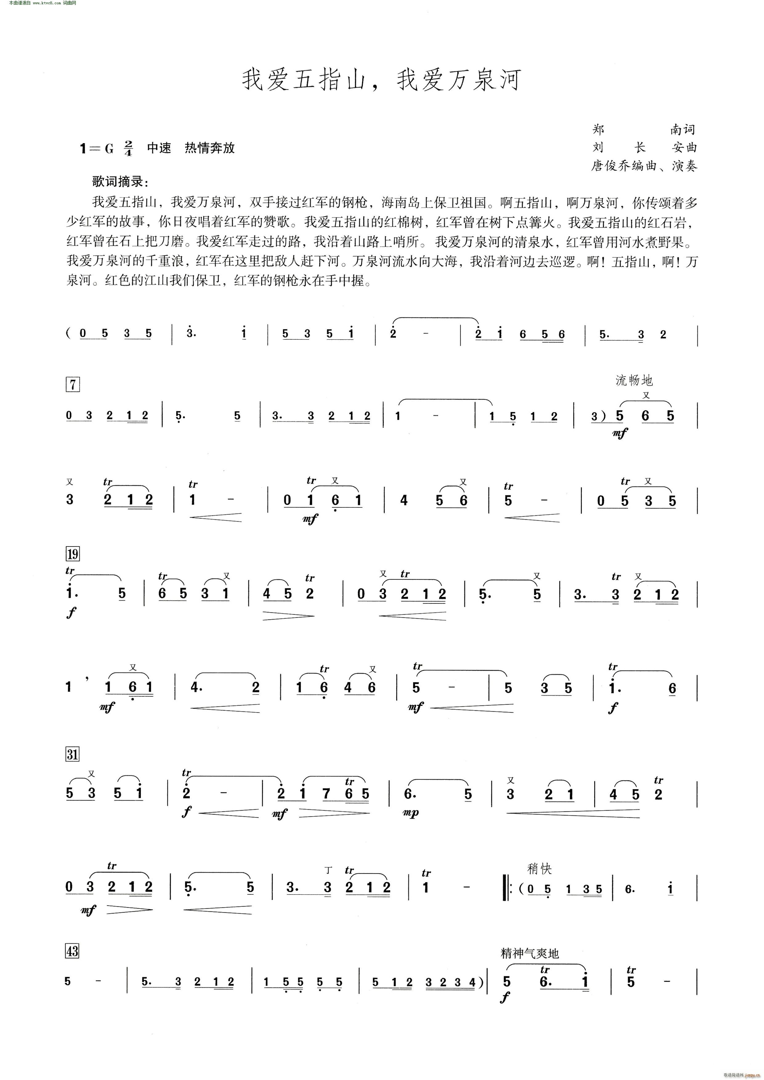 我爱五指山 我爱万泉河( 笛子演奏提示版 )1