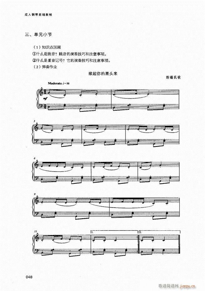 成人钢琴基础教程目录1-8050