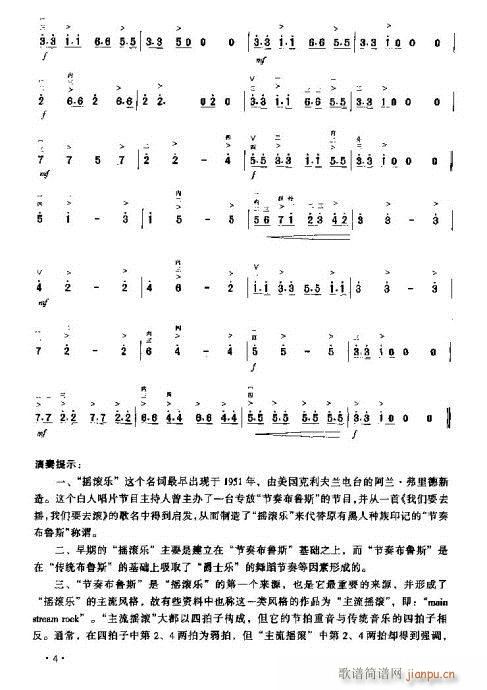 二胡 春天的摇滚4