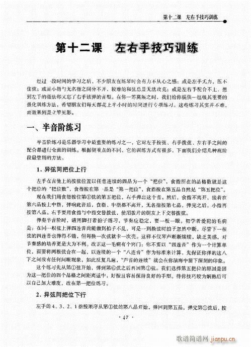 民谣吉他新教程41-607