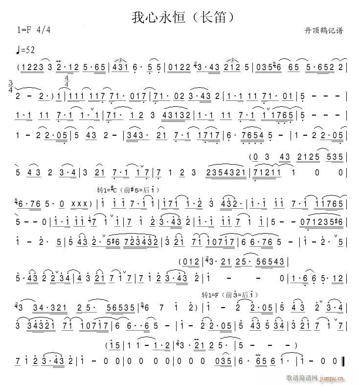 我心永恒（长笛）1
