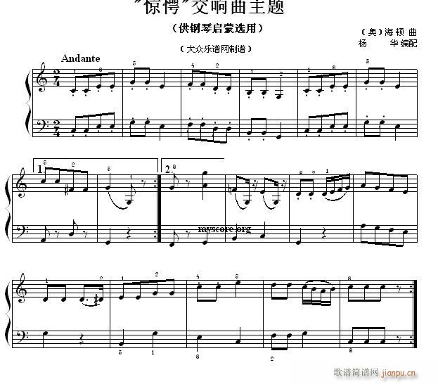 钢琴启蒙小曲(64)惊愕交响曲主题1
