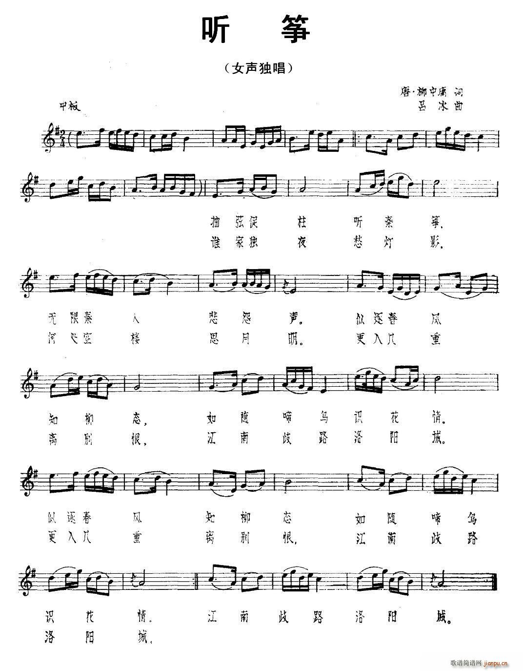 听筝1