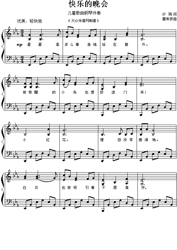 快乐的晚会(儿童歌曲钢琴伴奏 沙鸥词 瞿希贤曲)1