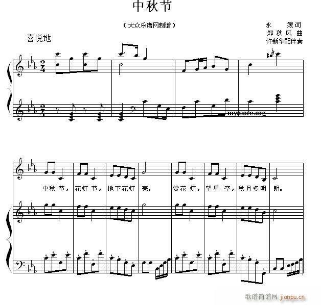 少儿歌曲钢琴伴奏 中秋节1