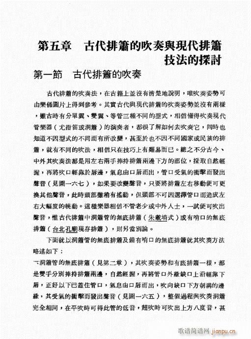 排箫之演进与技法的探讨181-20013