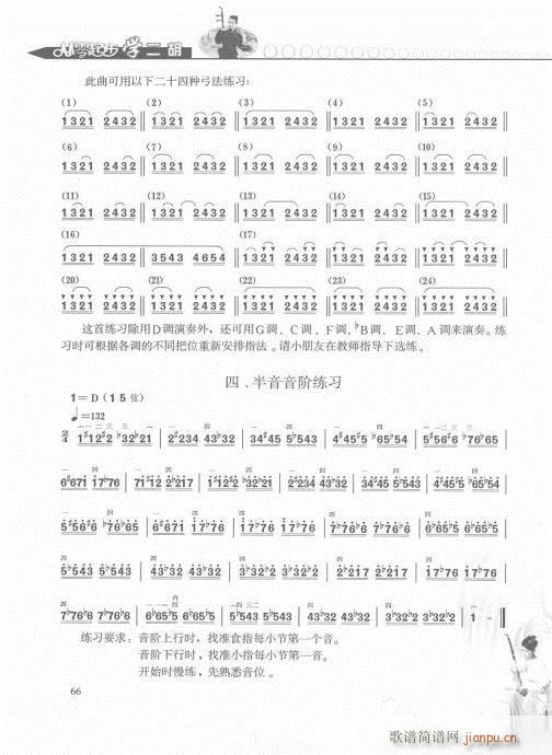 从零起步学二胡轻松入门61-806
