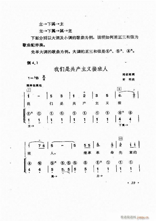 歌曲手风琴伴奏的编配 目录1-6043