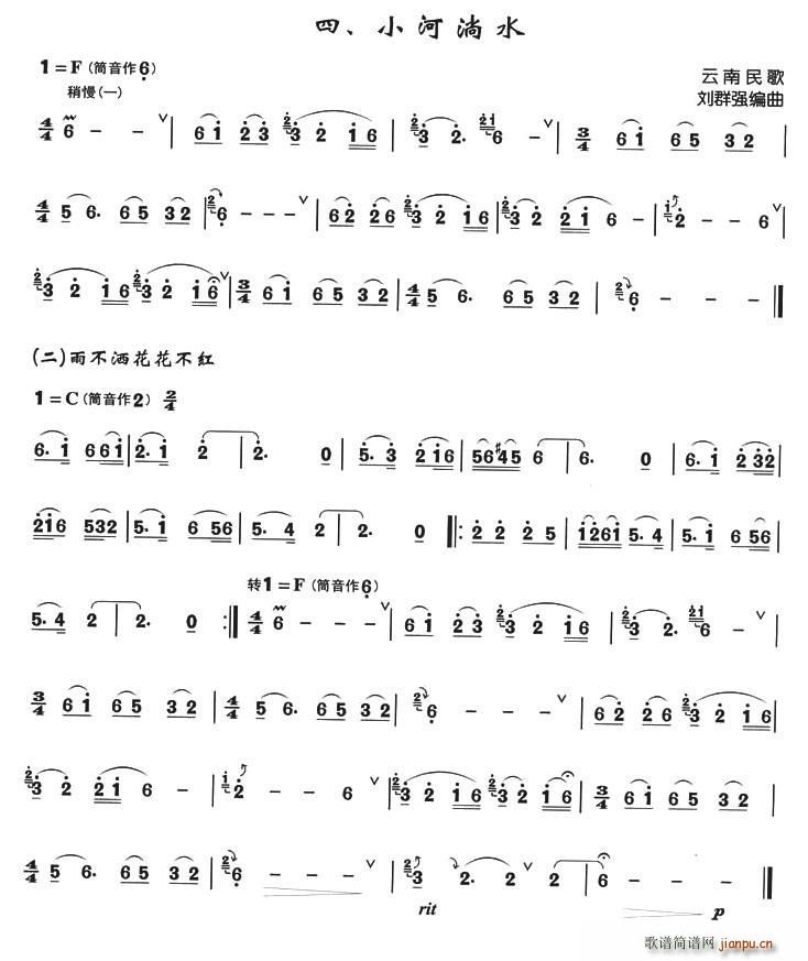 小河淌水(箫独奏曲)1