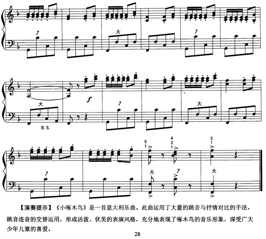 小啄木鸟3