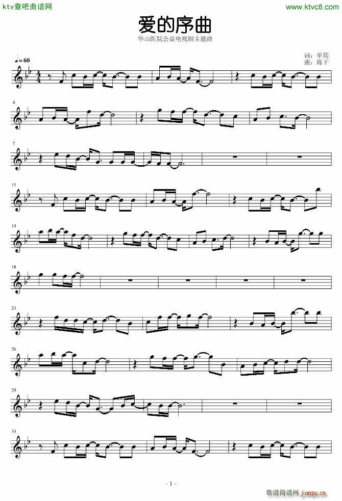 爱的序曲_陈干1