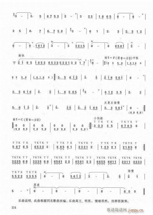 笛子入门教材  增订本104-128附录11