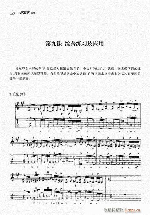 跟我学吉他61-8014