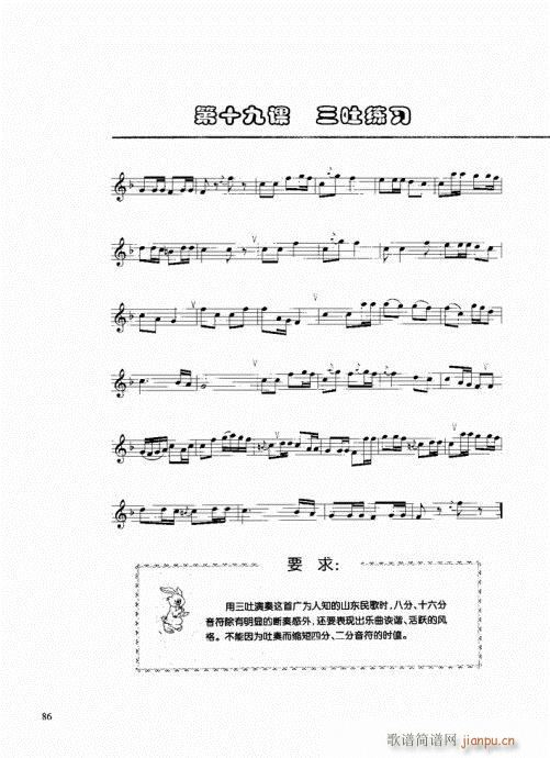 竖笛演奏与练习81-1006