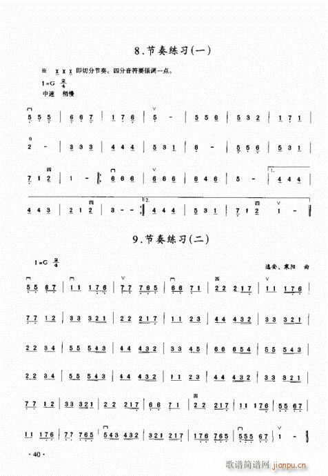 二胡初级教程21-4020