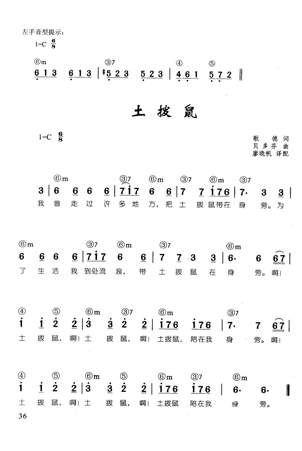 土拨鼠(辛笛《 钢琴即兴伴奏儿歌68首》)1