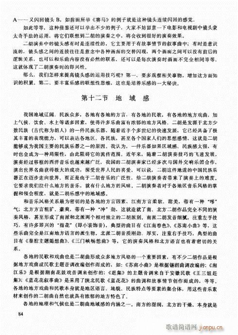 二胡高级教程81-1004