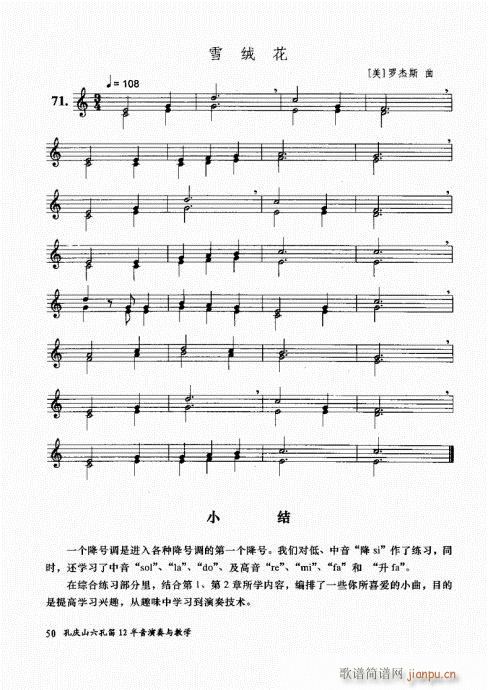 孔庆山六孔笛12半音演奏与教学41-6010