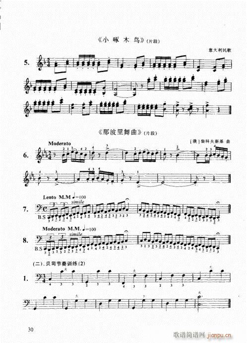 跟我学手风琴21-4010