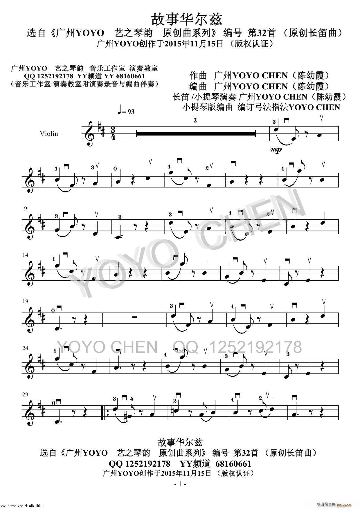 华尔兹（广州YOYO原创长笛曲小提琴版）1