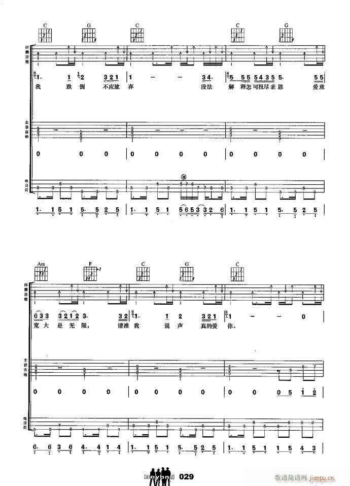 吉他组合 真的爱你8