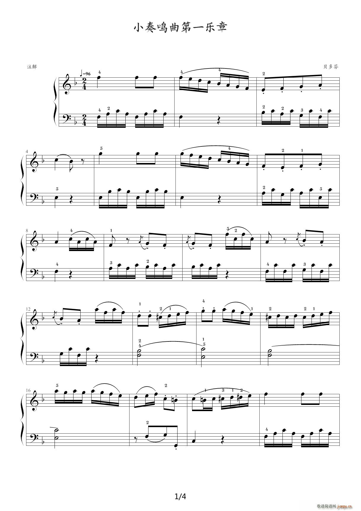 小奏鸣曲第一乐章（贝多芬） 一首简单的曲子1