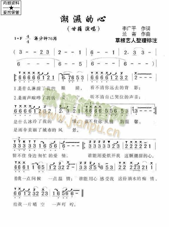 潮湿的心(葫芦丝谱)1