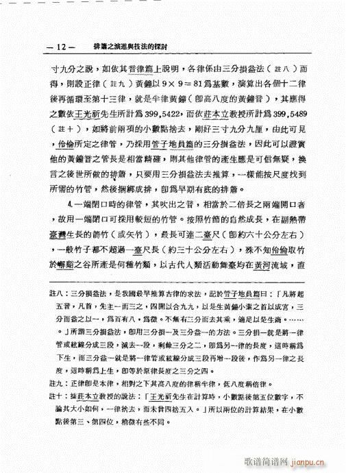 排箫之演进与技法的探讨1-2012