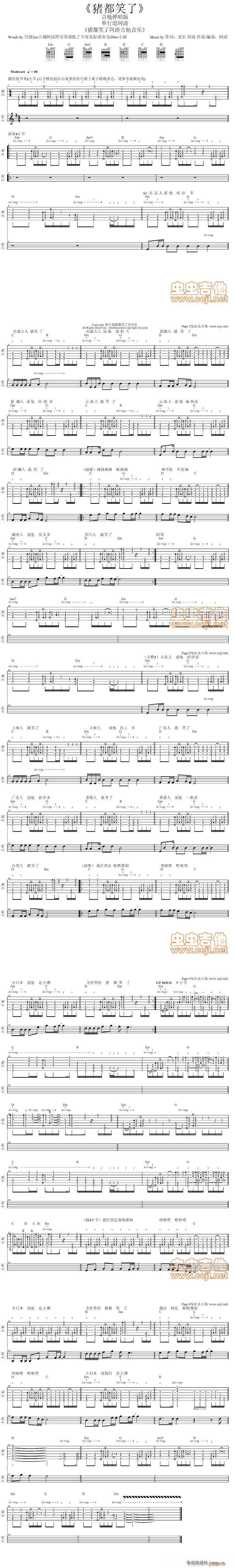 猪都笑了吉他弹唱_阿涛1