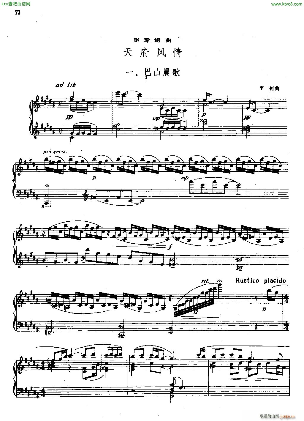 天府风情 钢琴组曲之一 二1