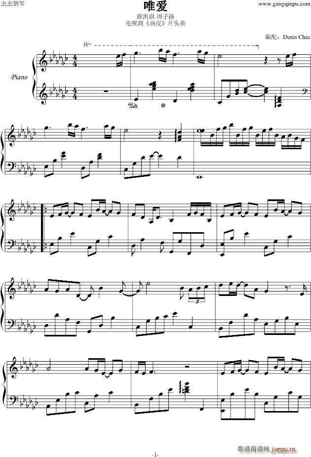 唯爱 画皮 片头曲_薛凯琪1